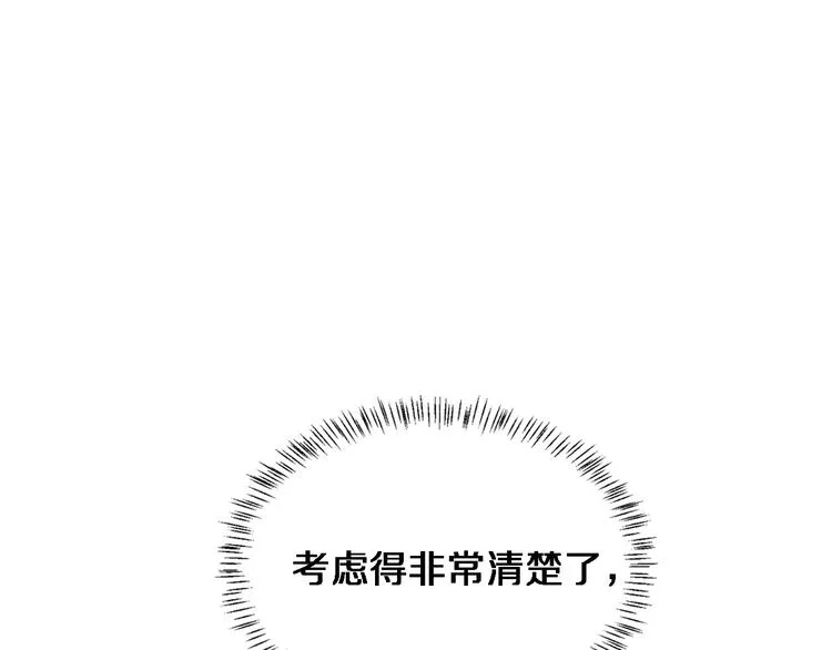 第3话 断尾续接缝合 第105页