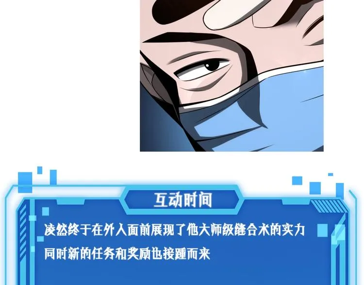 第3话 断尾续接缝合 第115页