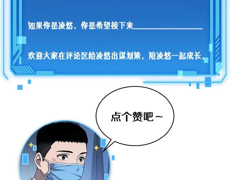 第3话 断尾续接缝合 第116页