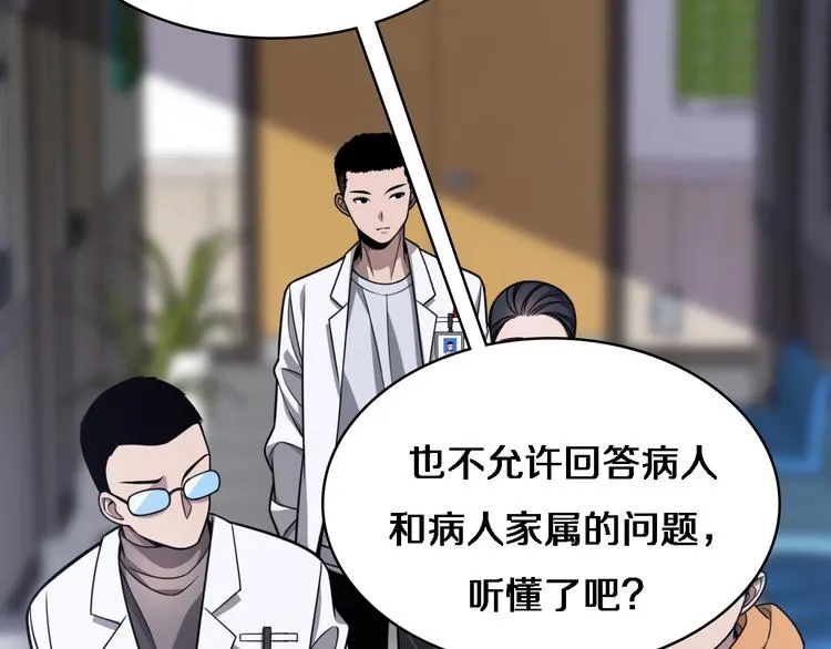 第4话 去急诊 第7页