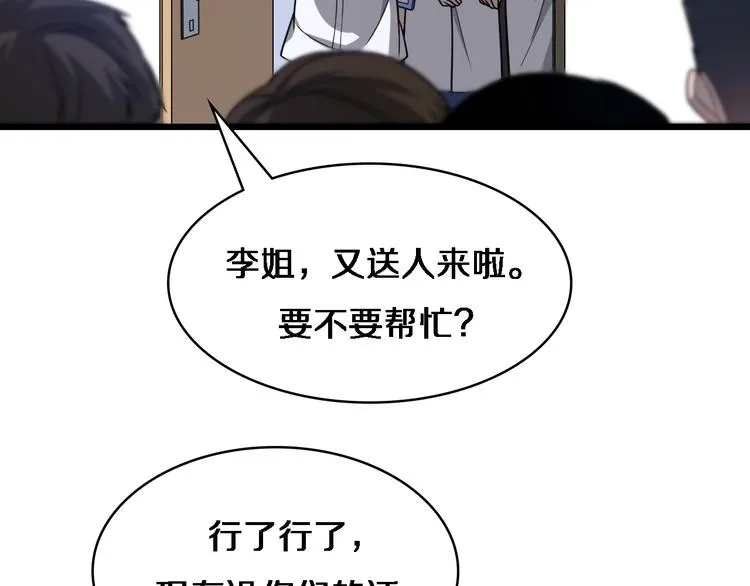 第4话 去急诊 第13页