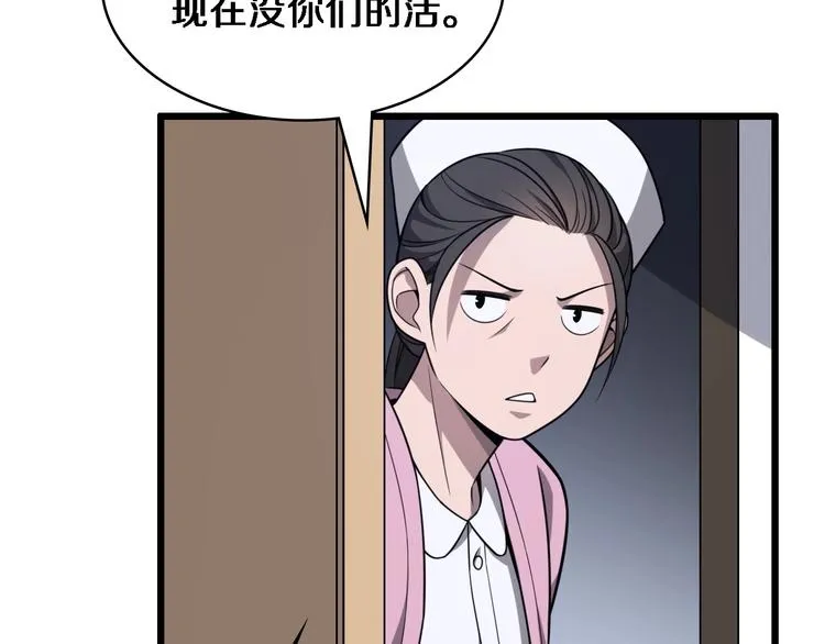 第4话 去急诊 第14页