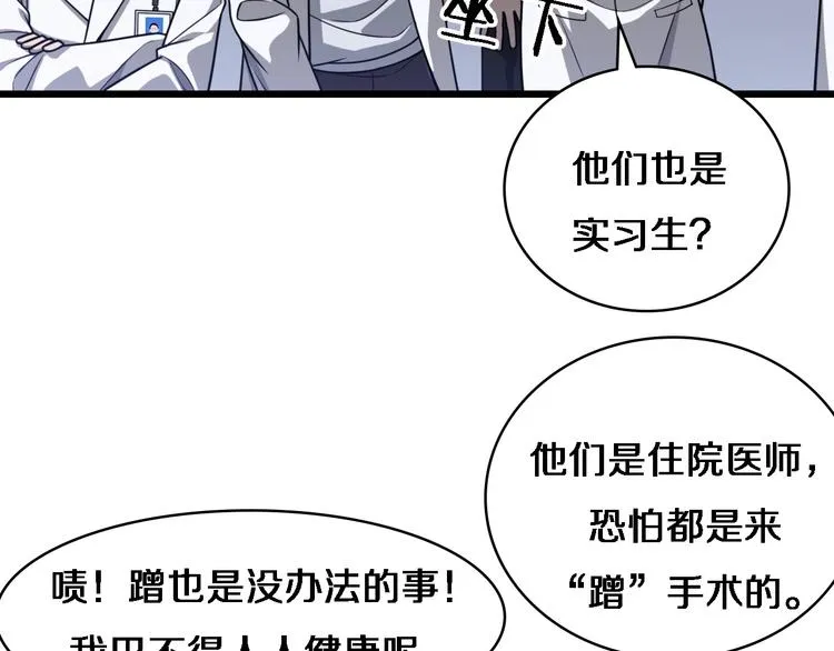 第4话 去急诊 第17页