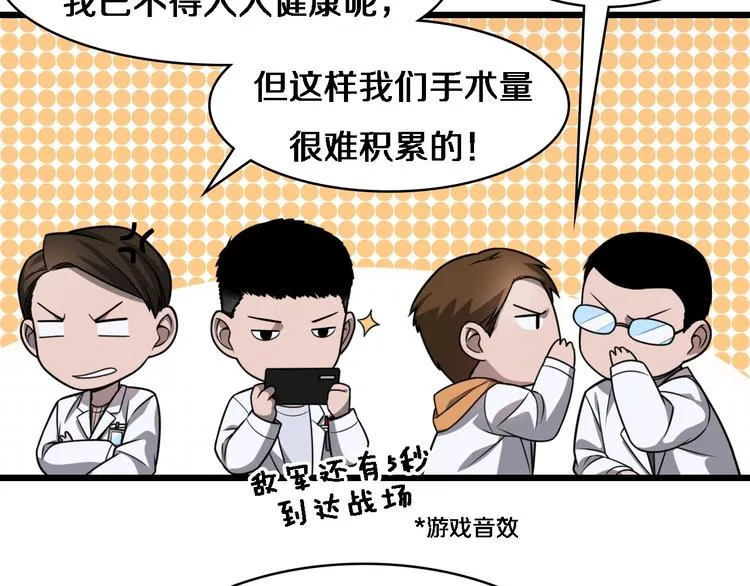 第4话 去急诊 第18页