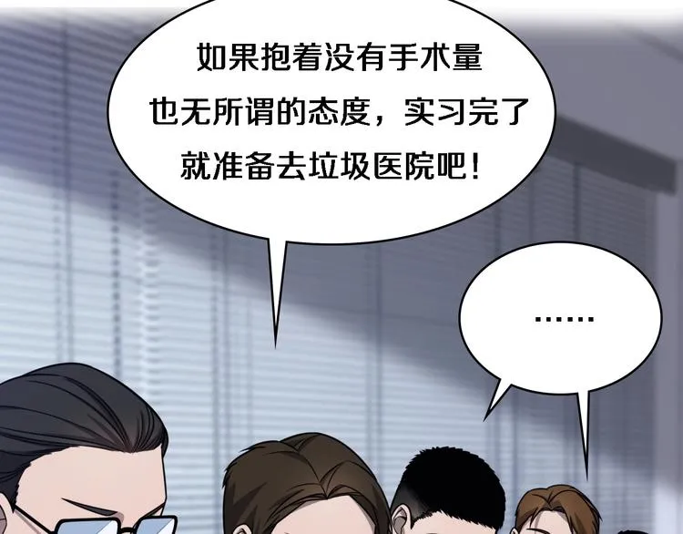 第4话 去急诊 第19页