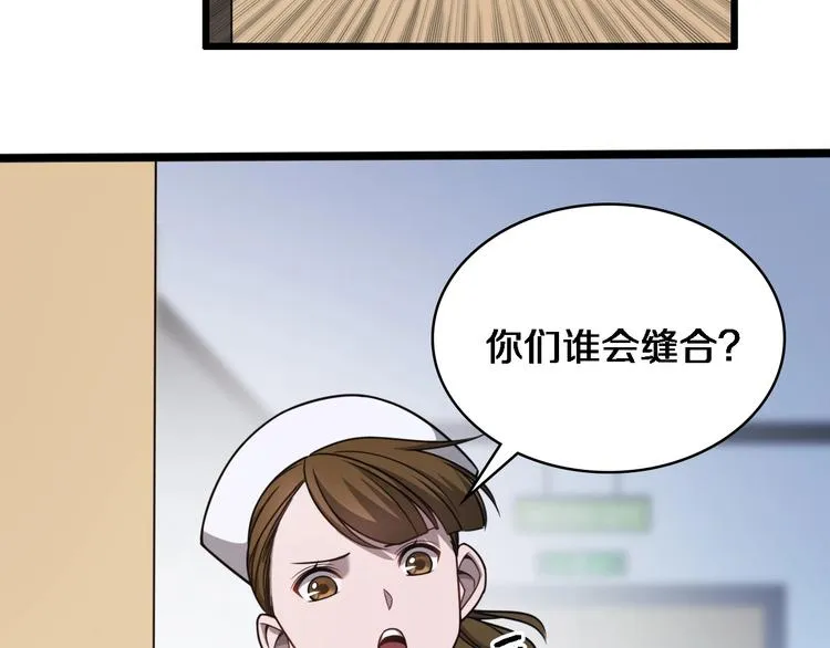 第4话 去急诊 第23页