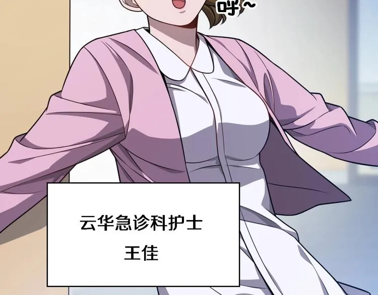 第4话 去急诊 第24页