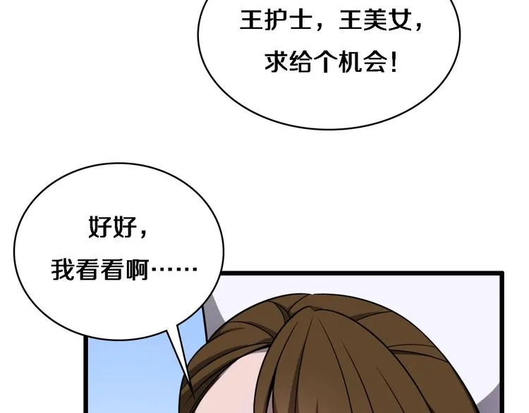 第4话 去急诊 第27页