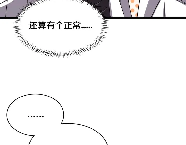 第4话 去急诊 第31页
