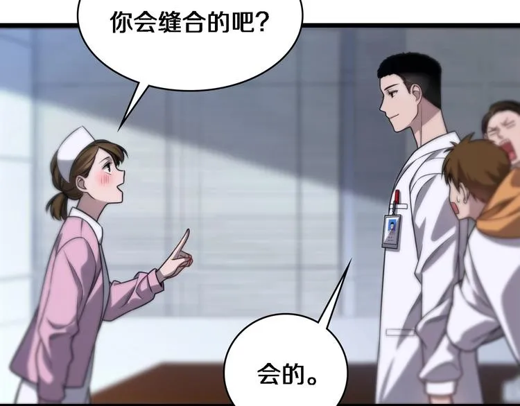 第4话 去急诊 第32页