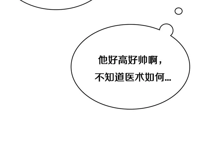 第4话 去急诊 第37页
