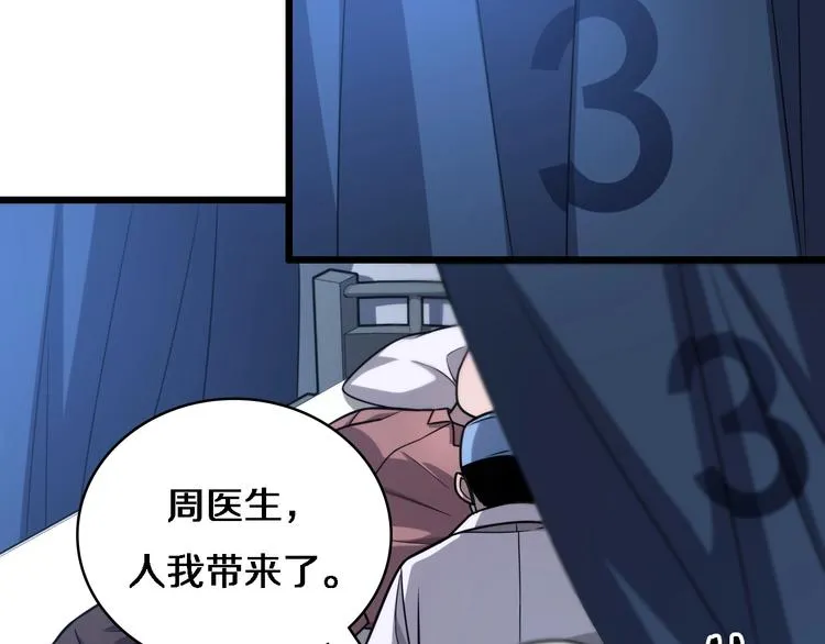 第4话 去急诊 第39页