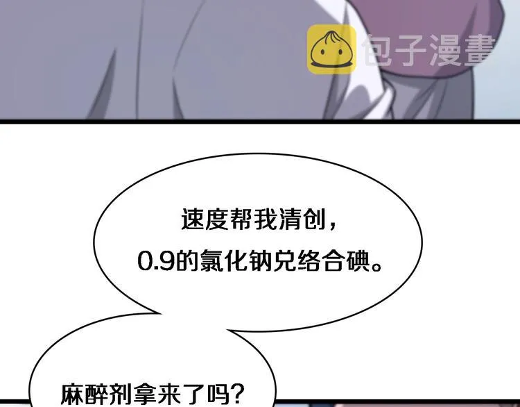 第4话 去急诊 第41页