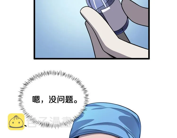 第4话 去急诊 第44页