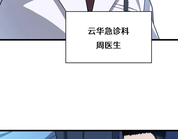 第4话 去急诊 第46页