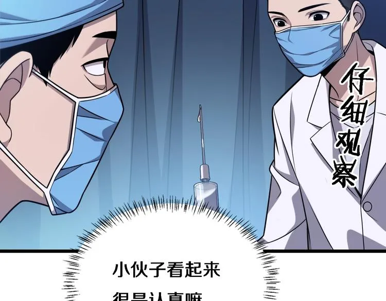 第4话 去急诊 第47页
