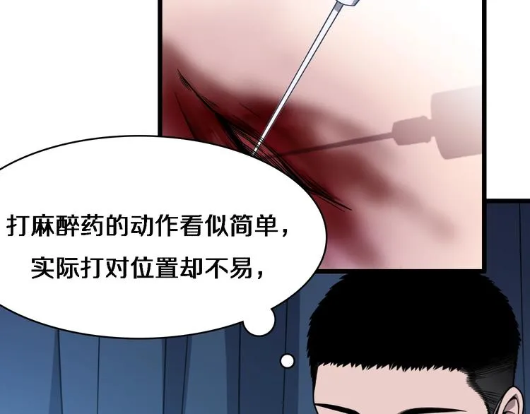 第4话 去急诊 第49页