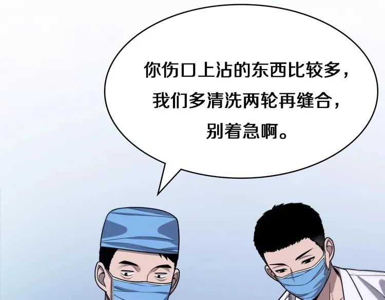第4话 去急诊 第52页