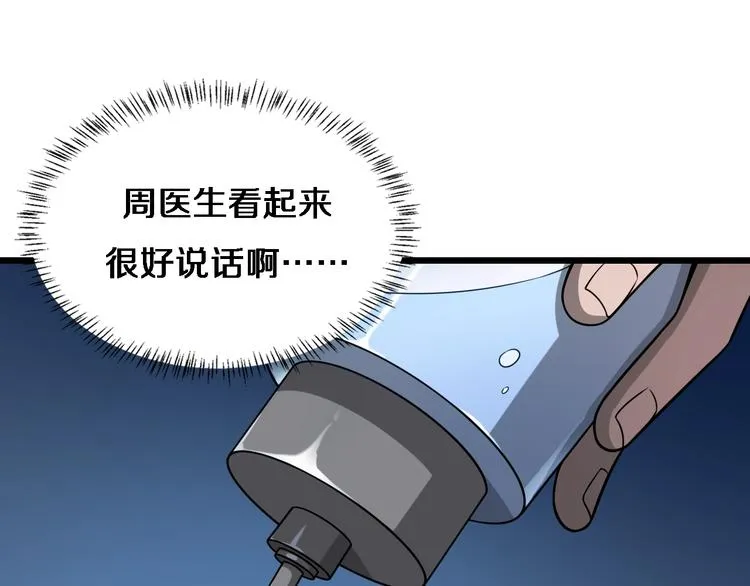 第4话 去急诊 第56页
