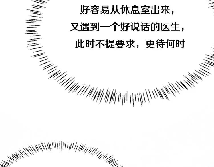 第4话 去急诊 第58页
