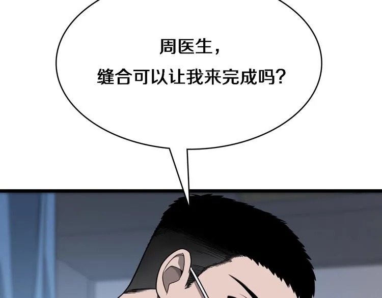 第4话 去急诊 第63页