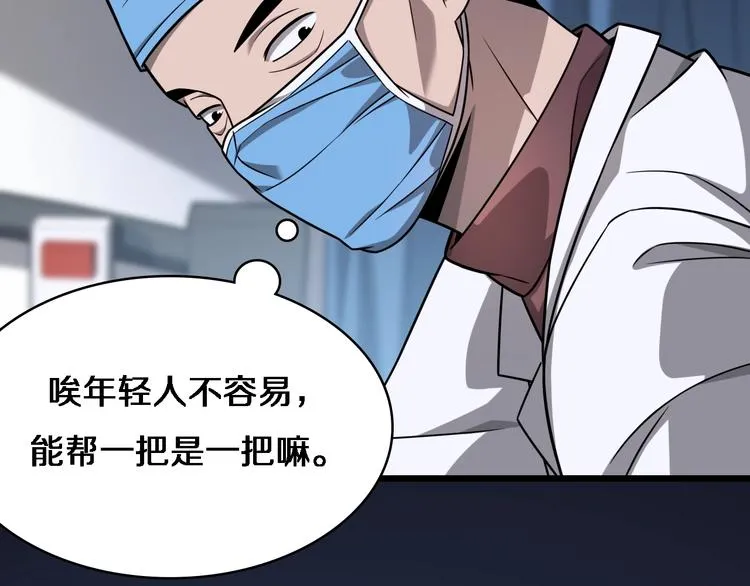 第4话 去急诊 第65页
