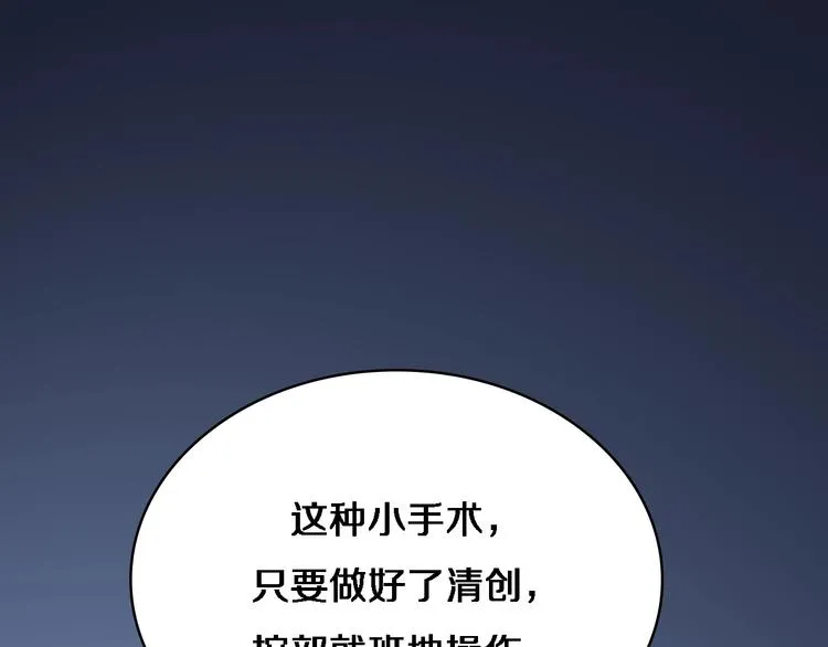 第4话 去急诊 第66页