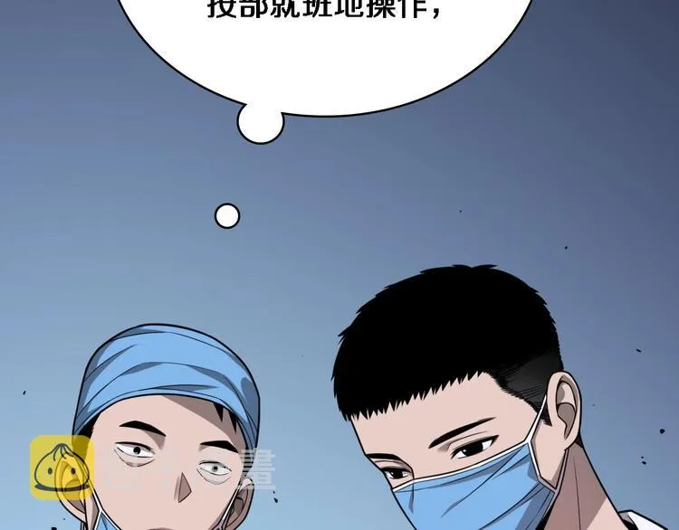 第4话 去急诊 第67页