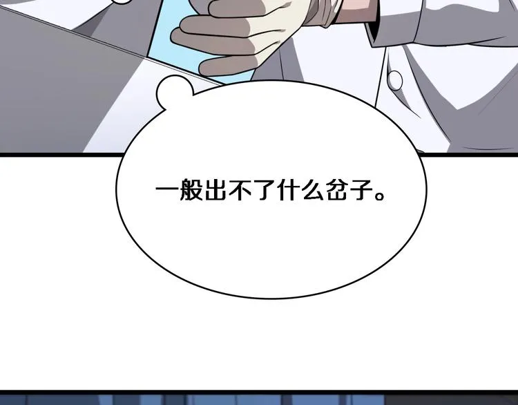 第4话 去急诊 第69页