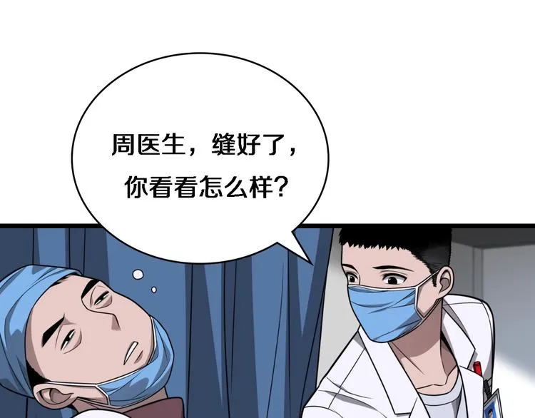 第4话 去急诊 第73页