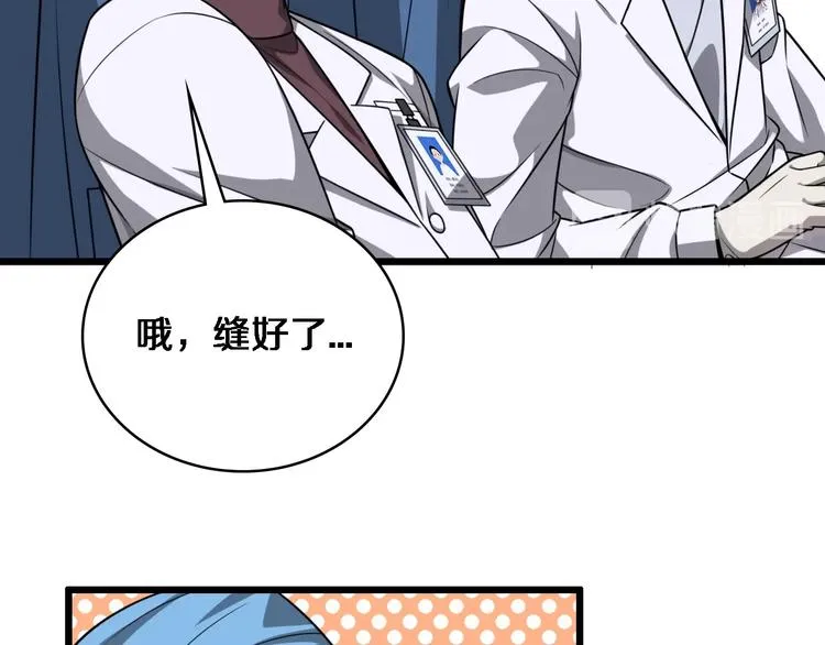 第4话 去急诊 第74页