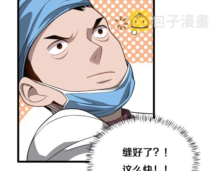 第4话 去急诊 第75页