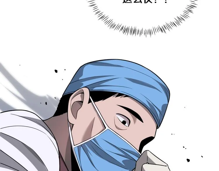 第4话 去急诊 第76页