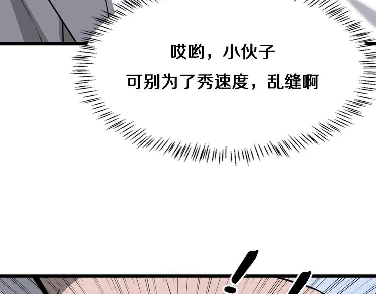 第4话 去急诊 第78页