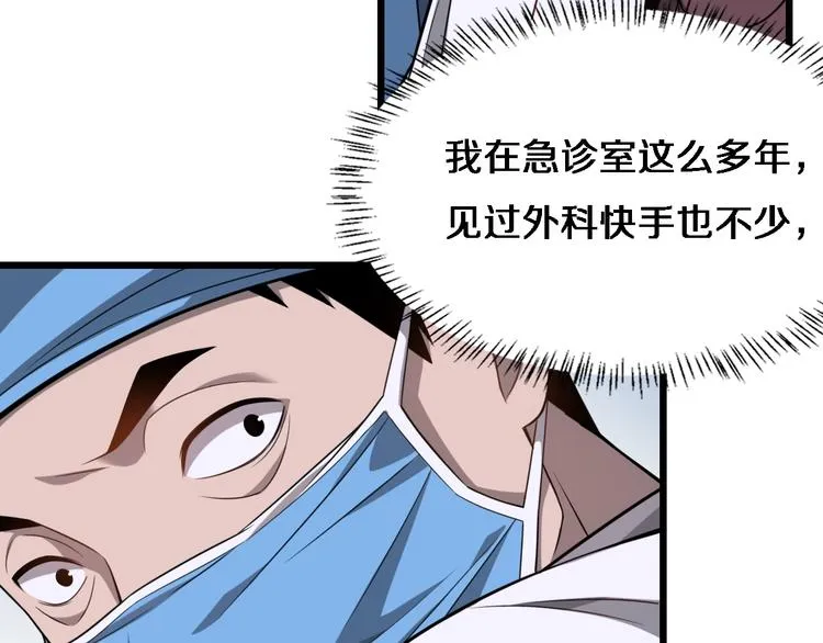 第4话 去急诊 第81页