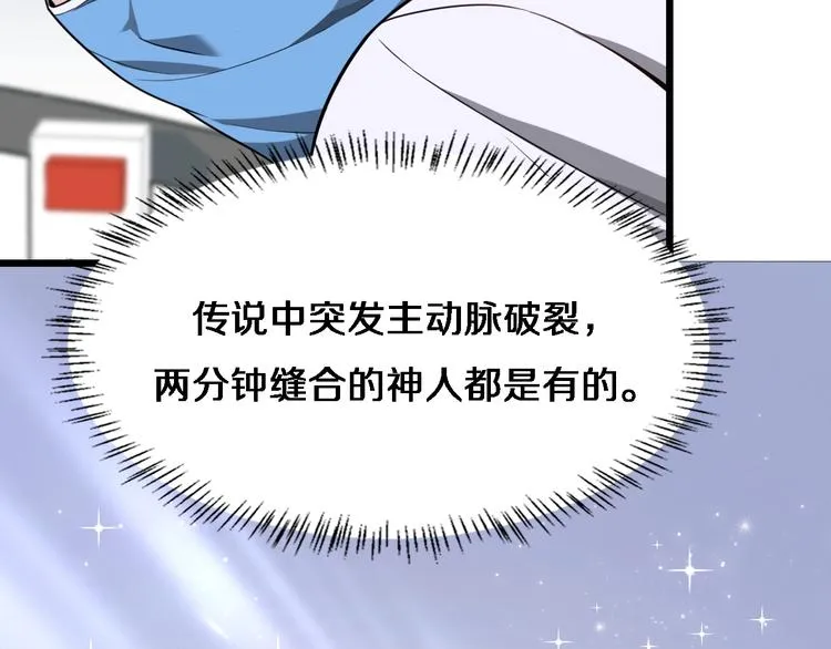 第4话 去急诊 第82页