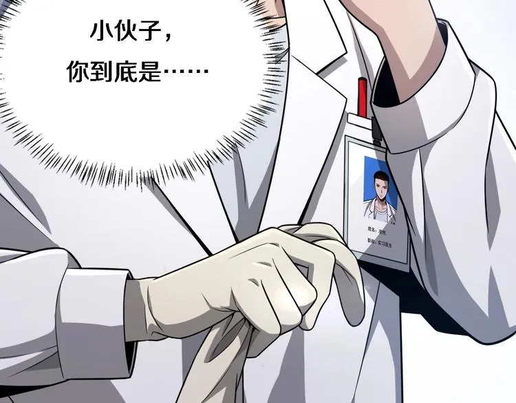第4话 去急诊 第84页