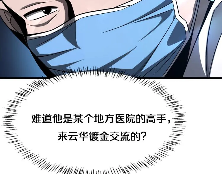 第4话 去急诊 第86页