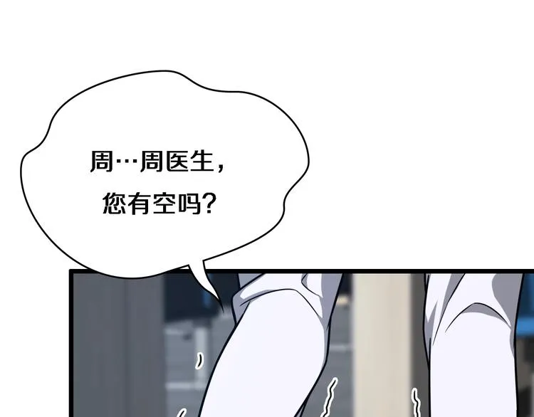 第4话 去急诊 第88页