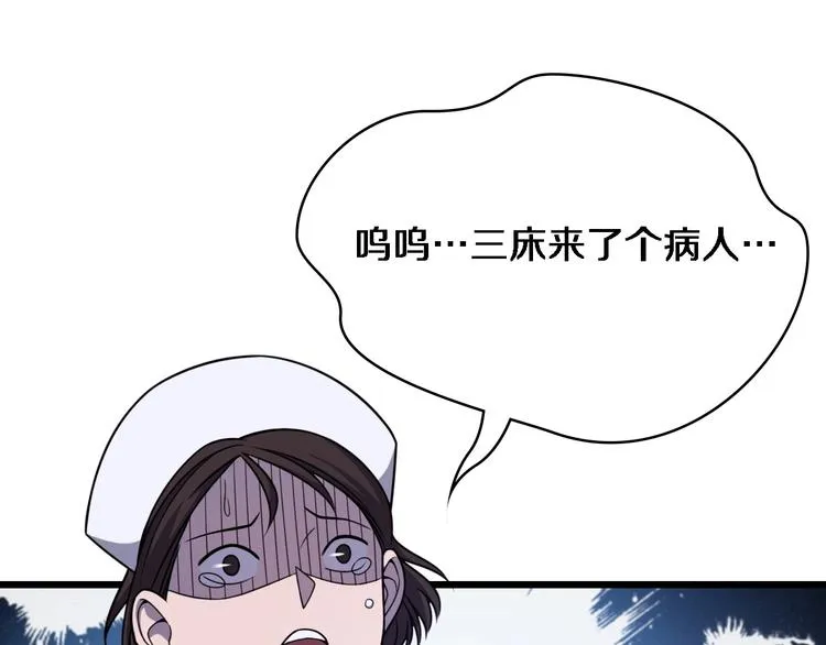 第4话 去急诊 第91页