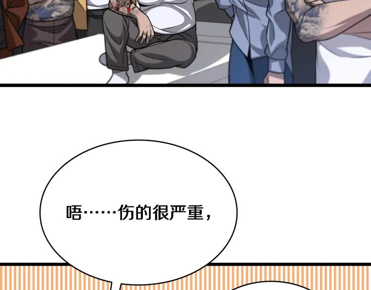 第4话 去急诊 第98页