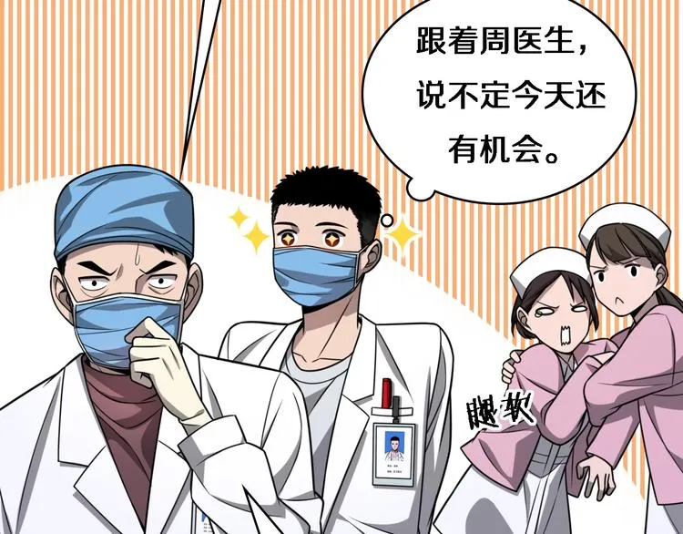 第4话 去急诊 第99页