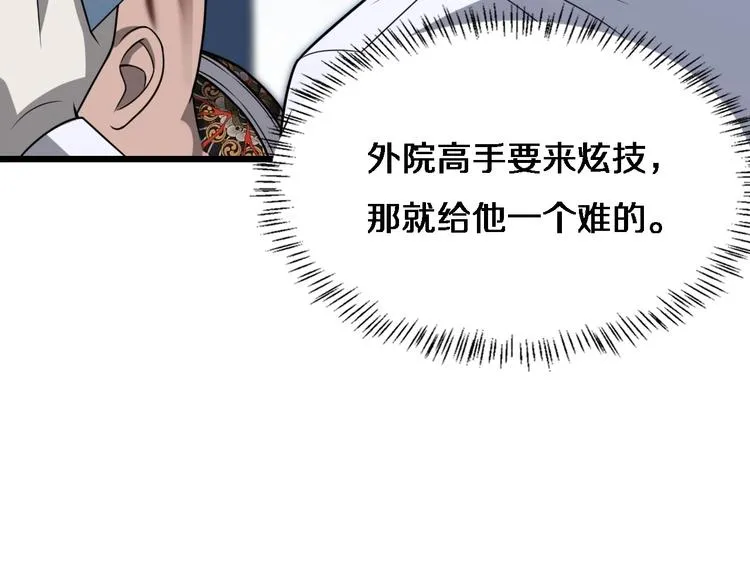 第4话 去急诊 第106页