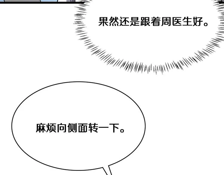 第4话 去急诊 第109页