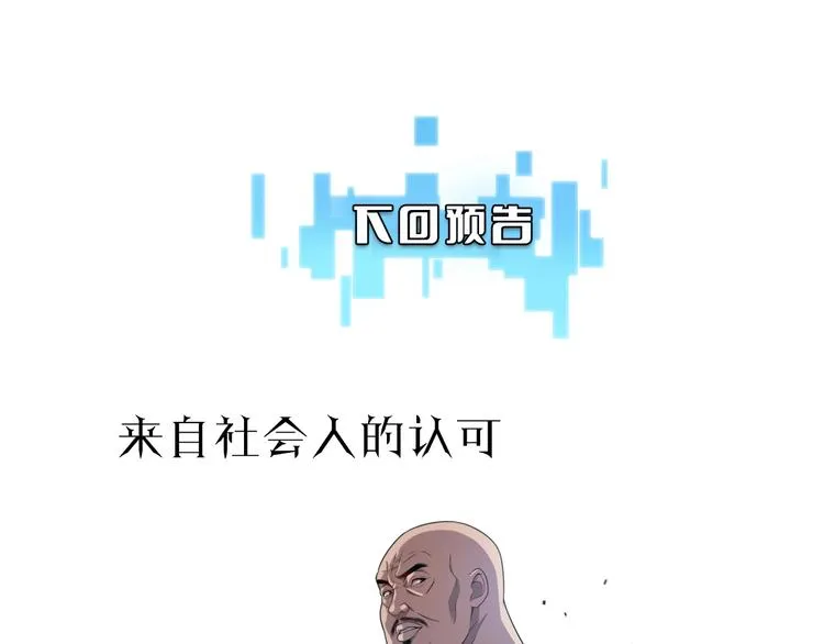 第4话 去急诊 第118页