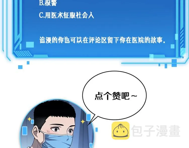 第4话 去急诊 第121页