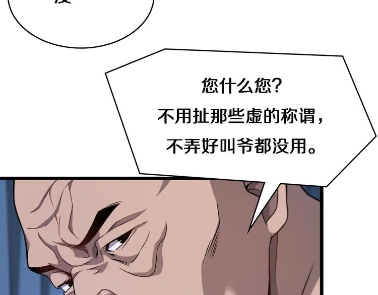第5话 社会人的认可 第5页
