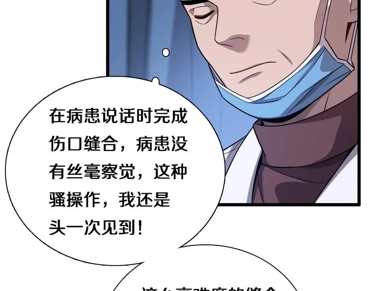 第5话 社会人的认可 第23页