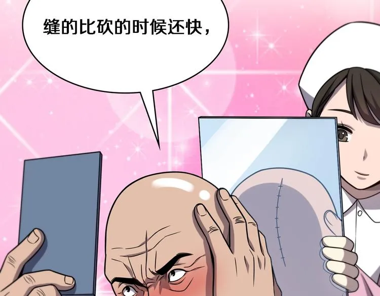 第5话 社会人的认可 第25页
