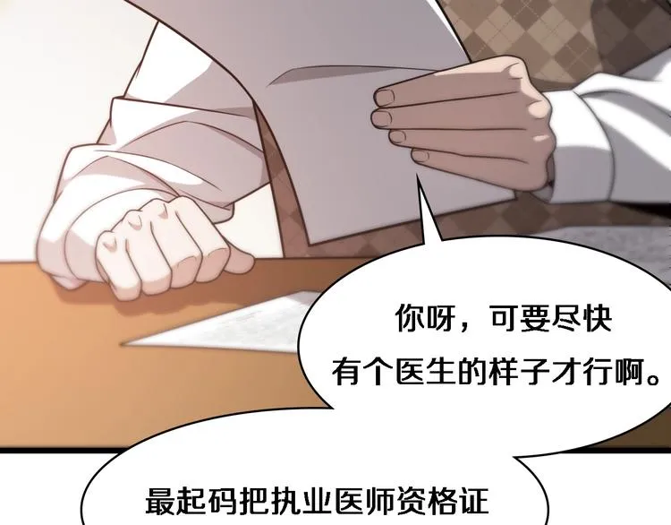 第5话 社会人的认可 第28页